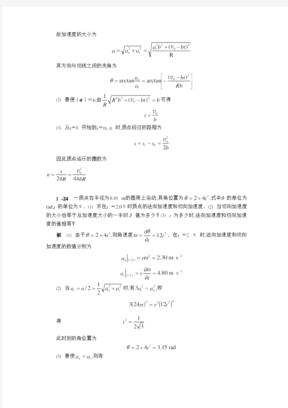 大学物理(上)期末复习题