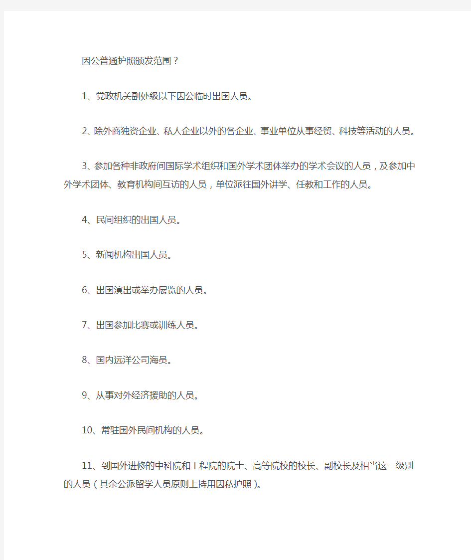 公务护照和普通公务护照有什么区别