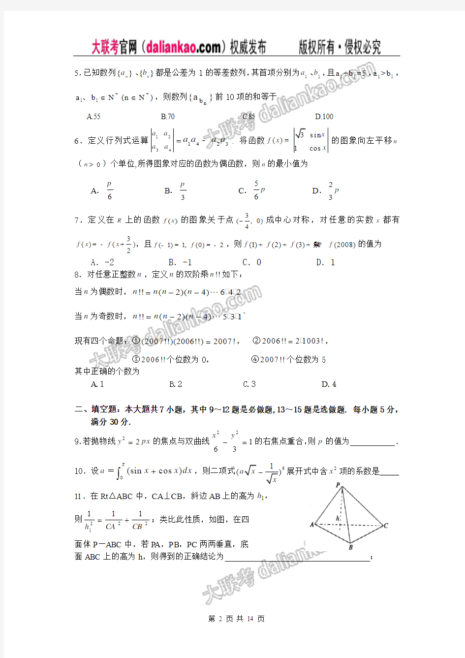 2011年广东省教研室推荐高考必做38套(34)(数学理)