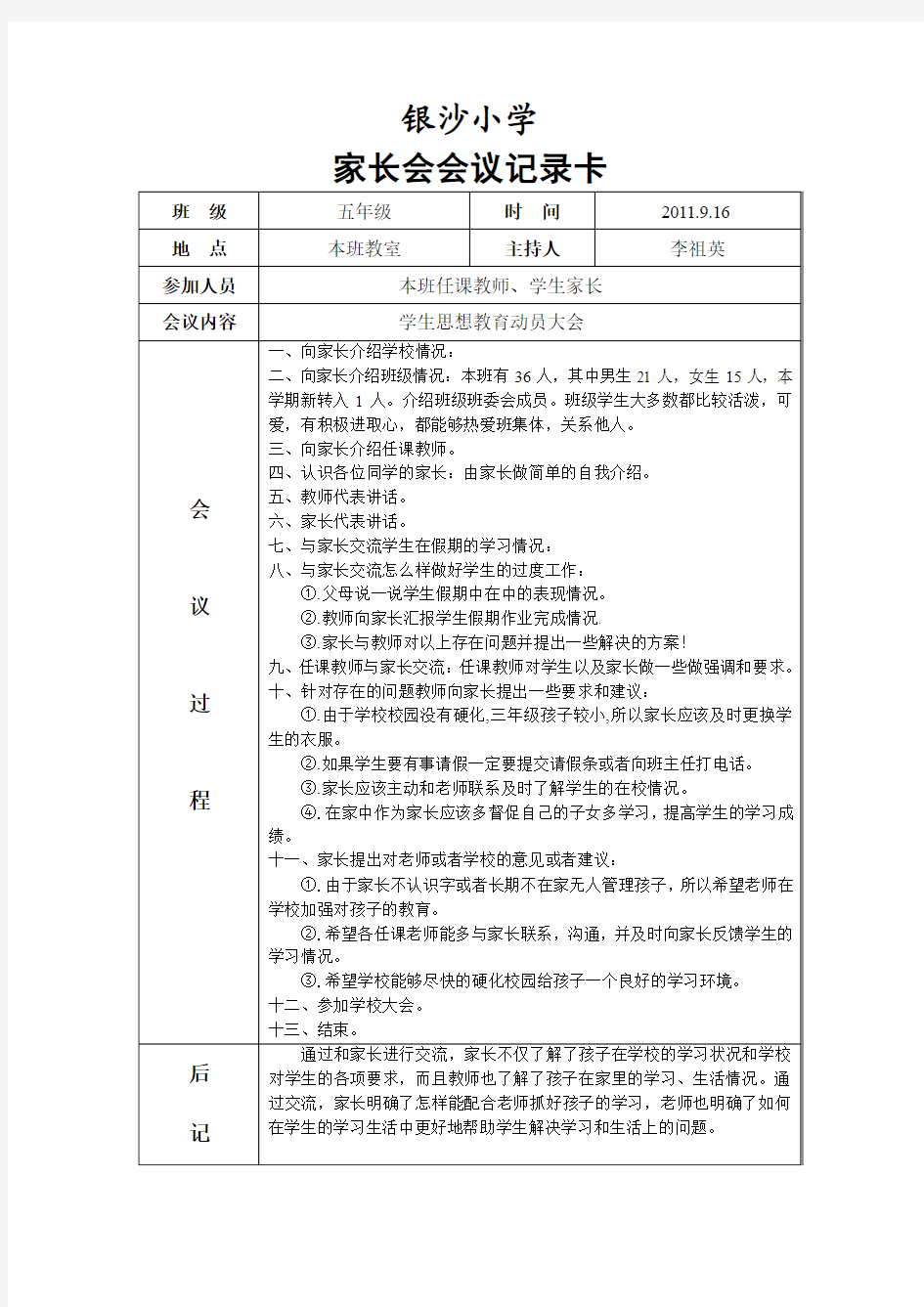 五年级家长会会议记录表