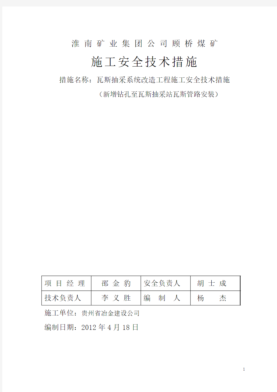 瓦斯抽采系统改造工程施工安全技术措施