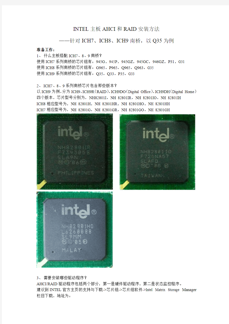 Intel主板RAID和AHCI安装方法(针对ICH7、8、9,以Q35为例)