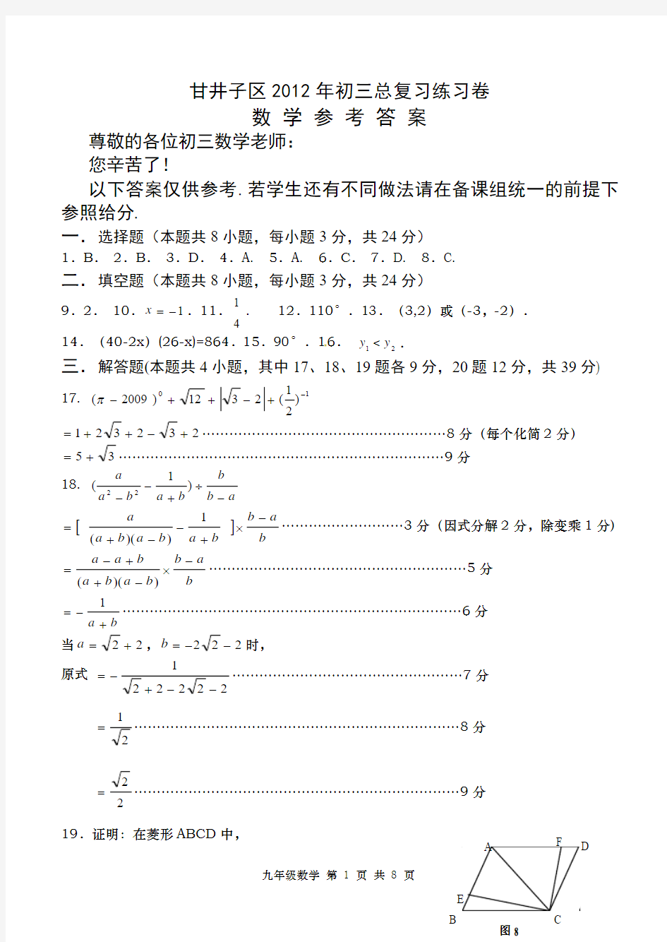 2012年大连市甘井子区一模数学答案