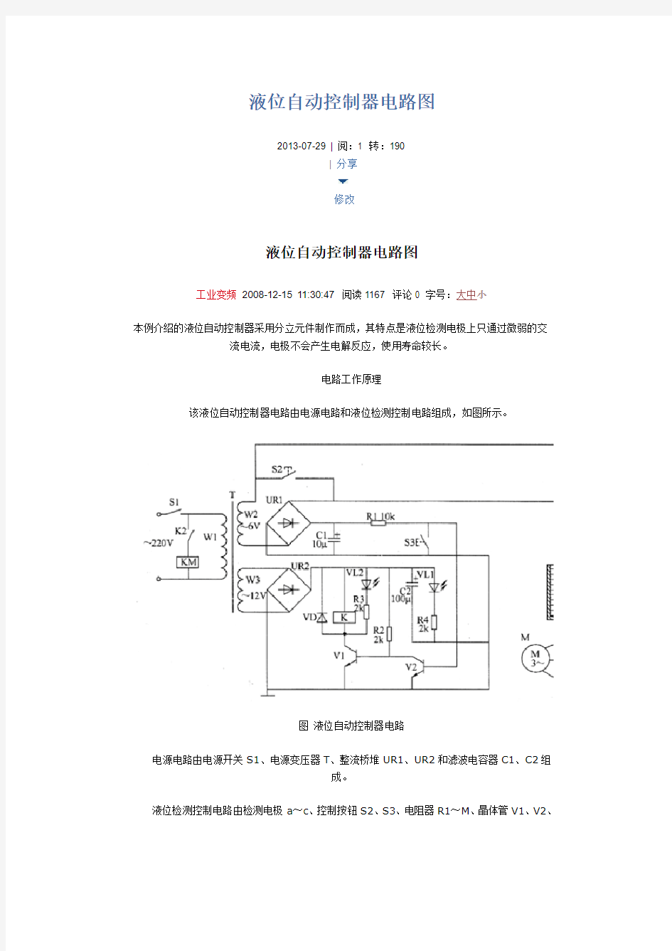 液位自动控制器电路图