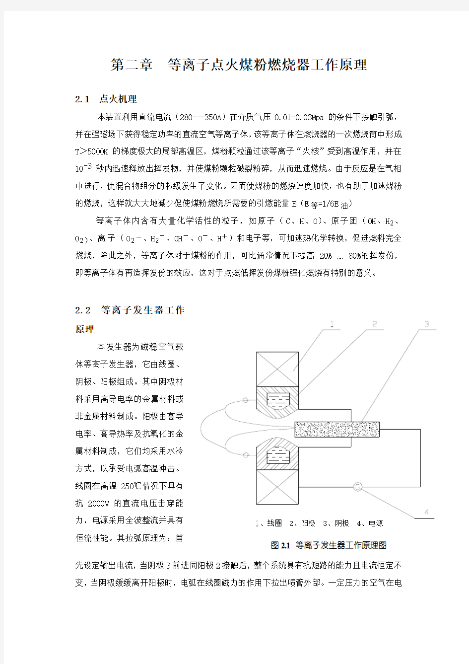 第二章  等离子点火煤粉燃烧器工作原理