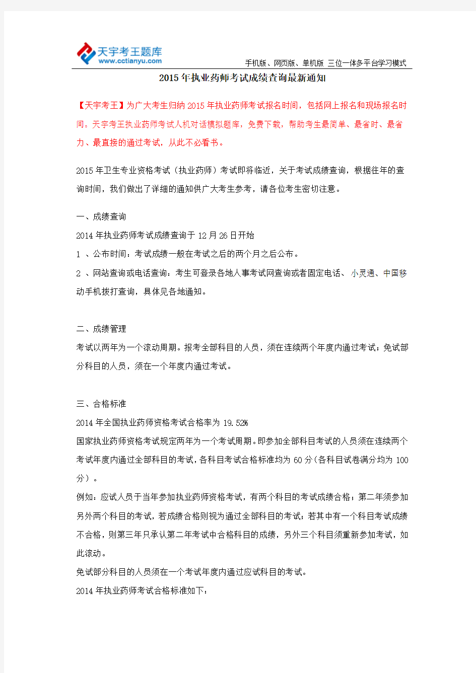 2015年执业药师考试成绩查询最新通知