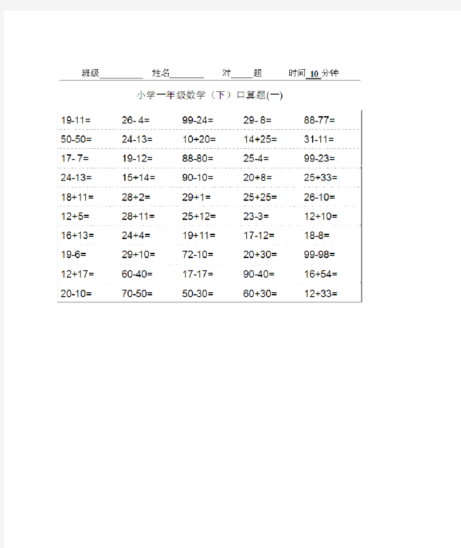 一年级下册口算题练习大全