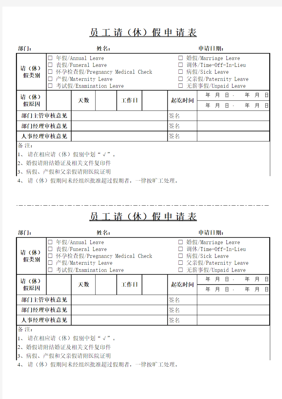 员工请休假申请表