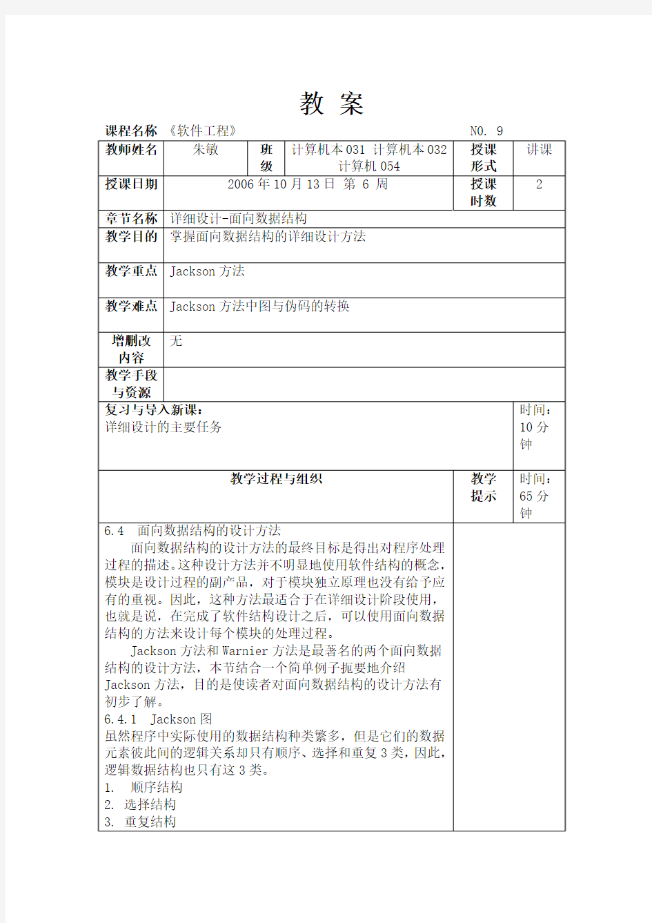 09 详细设计 面向数据结构