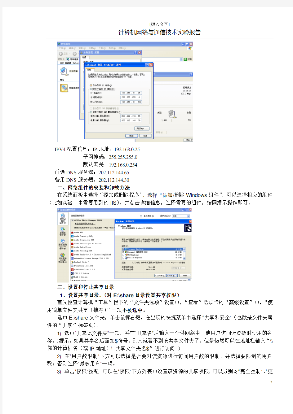 计算机网络实验报告