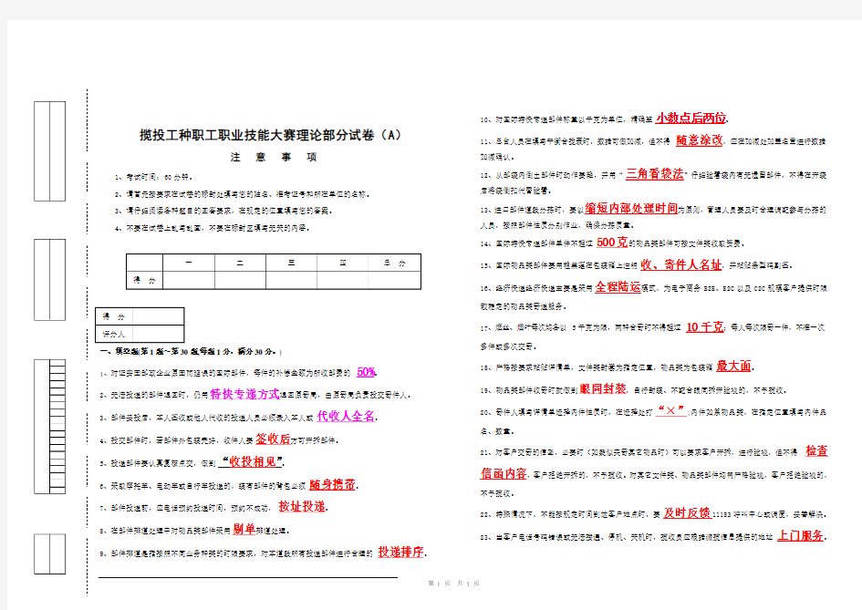 邮政速递揽投工种职业技能大赛试卷及答案A