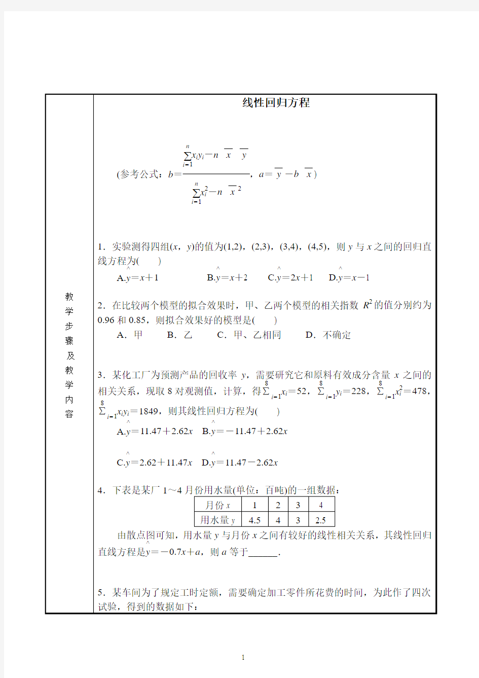 高中数学线性回归方程讲解练习题