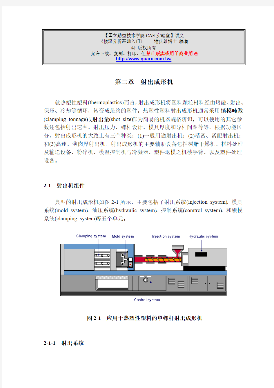 第二章 射出成形机