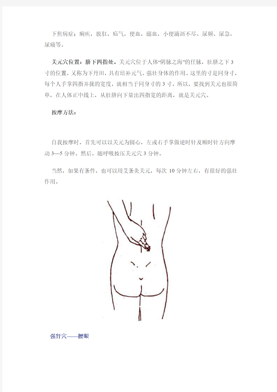 强肾壮阳De两个穴位