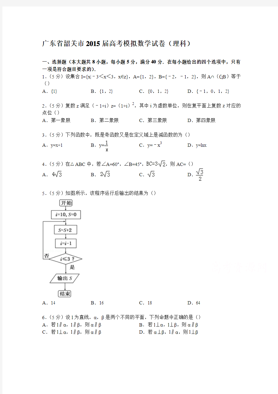 广东省韶关市2015届高考模拟数学试卷(理科)