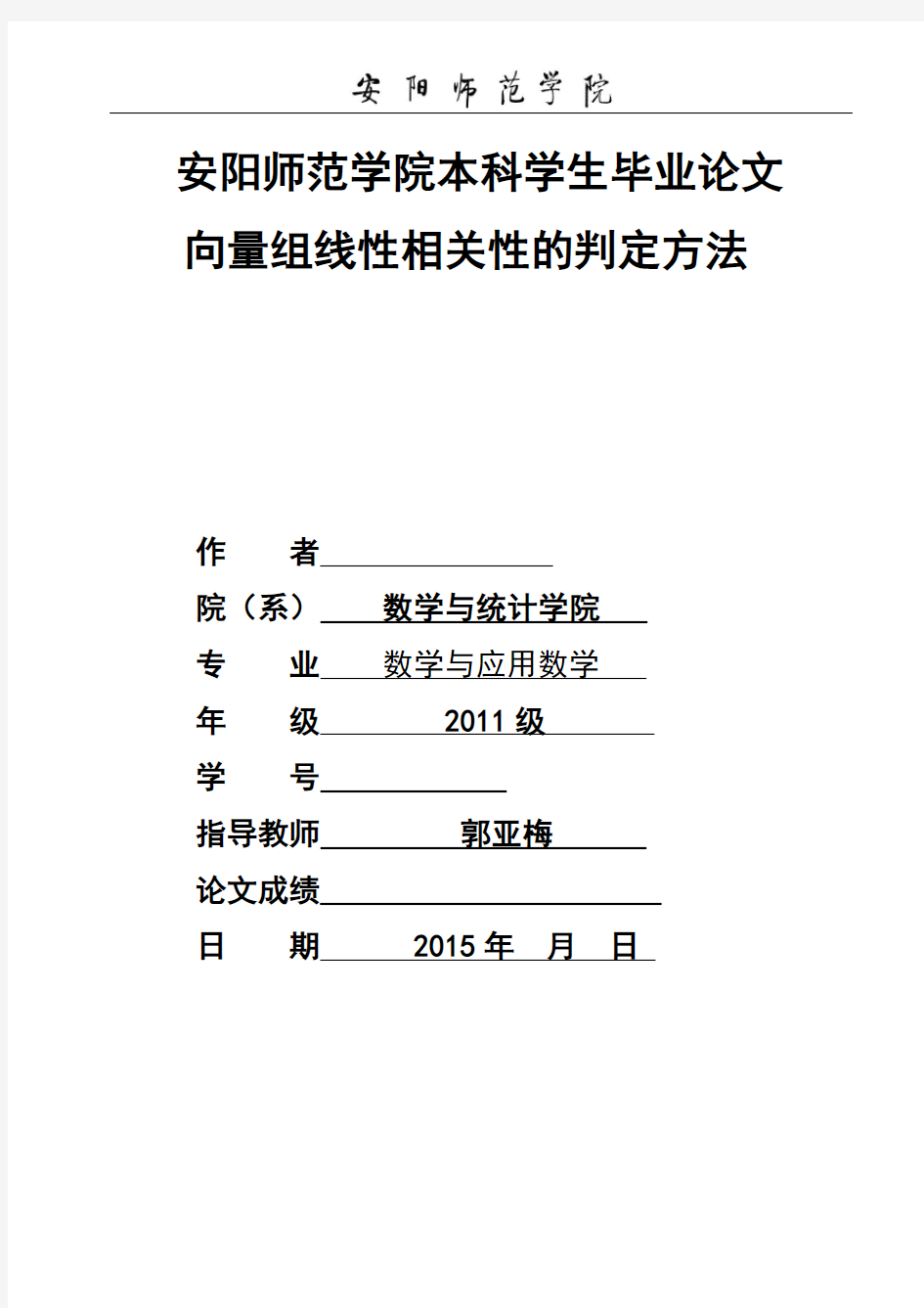 向量组线性相关性判定