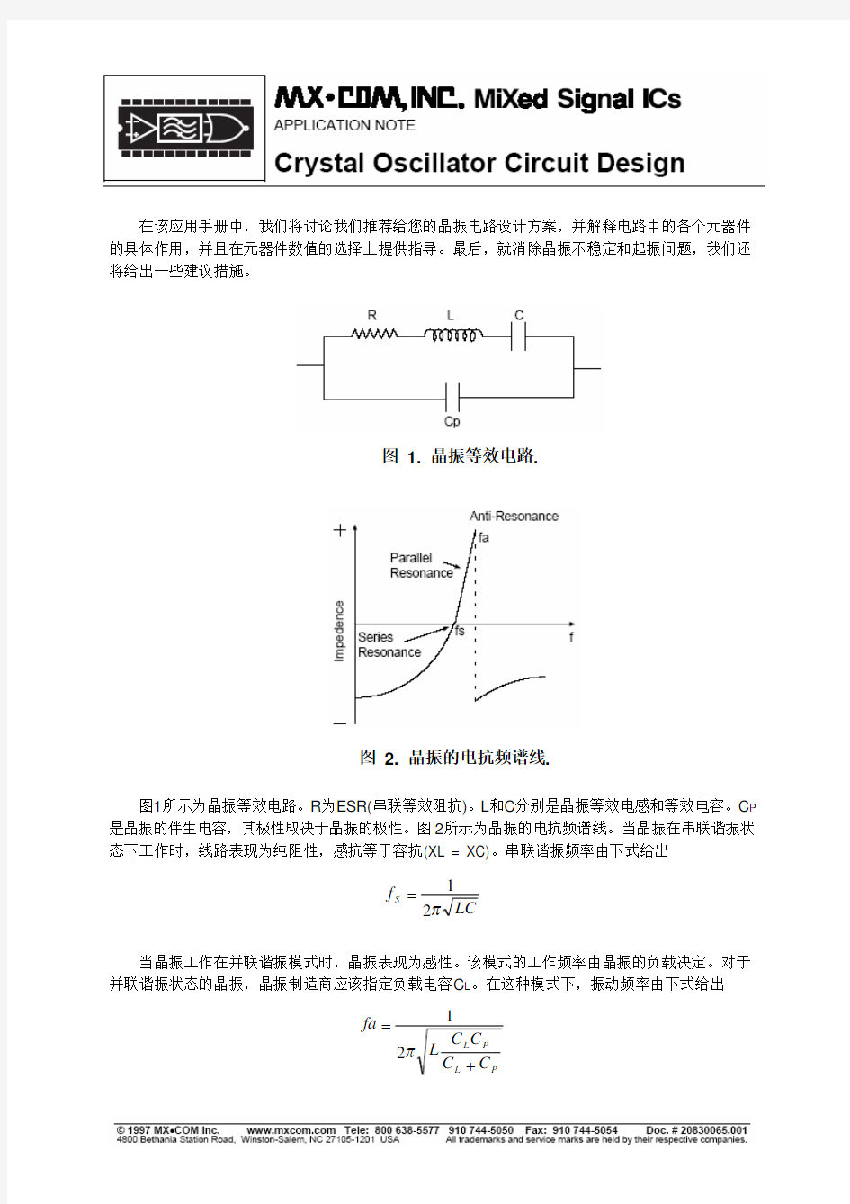 晶振振荡器电路