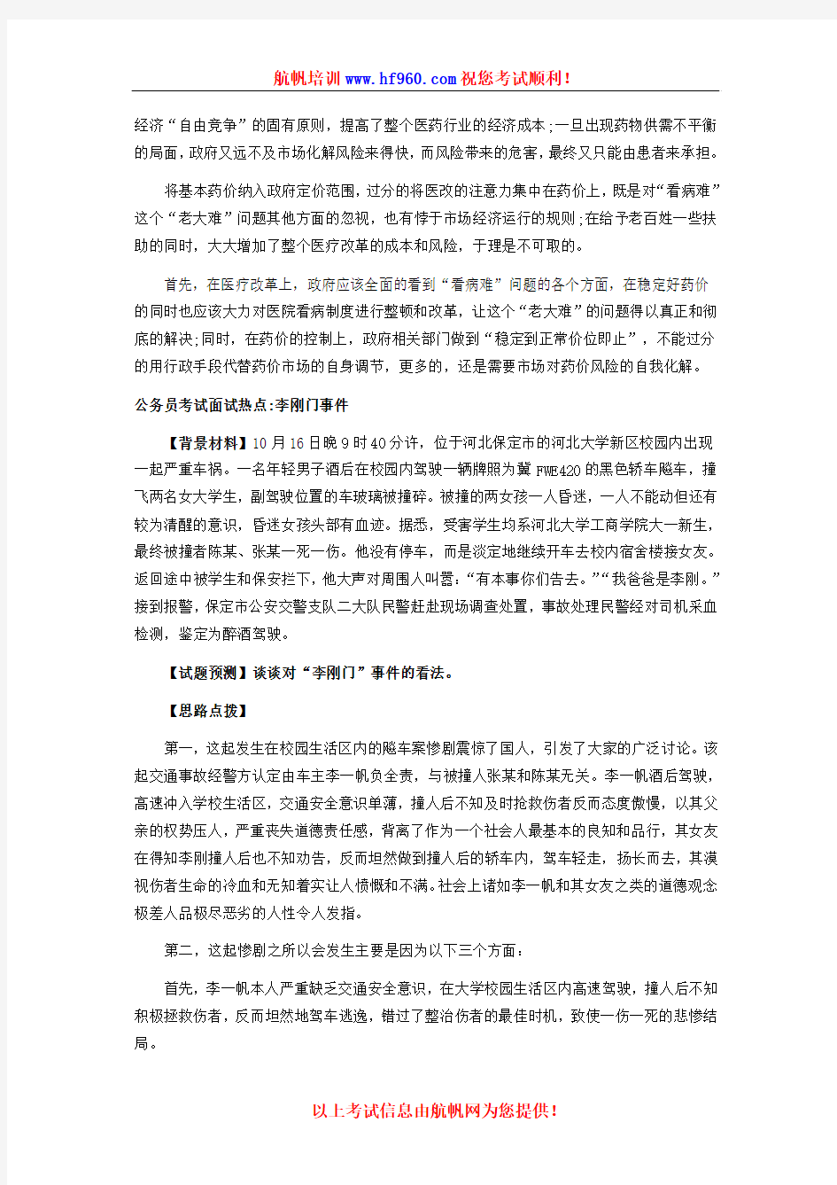 2014年云南省公务员考试面试时事热点