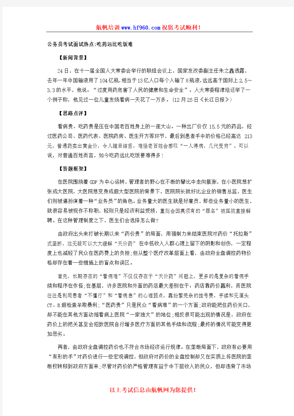 2014年云南省公务员考试面试时事热点