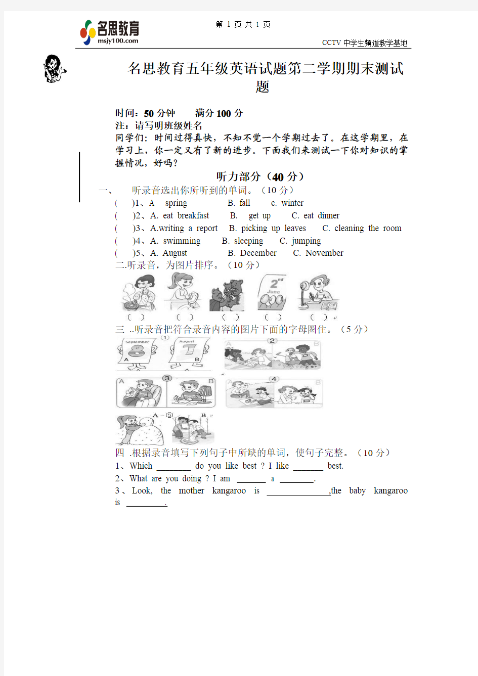 名思教育五年级英语试题第二学期期末测试题