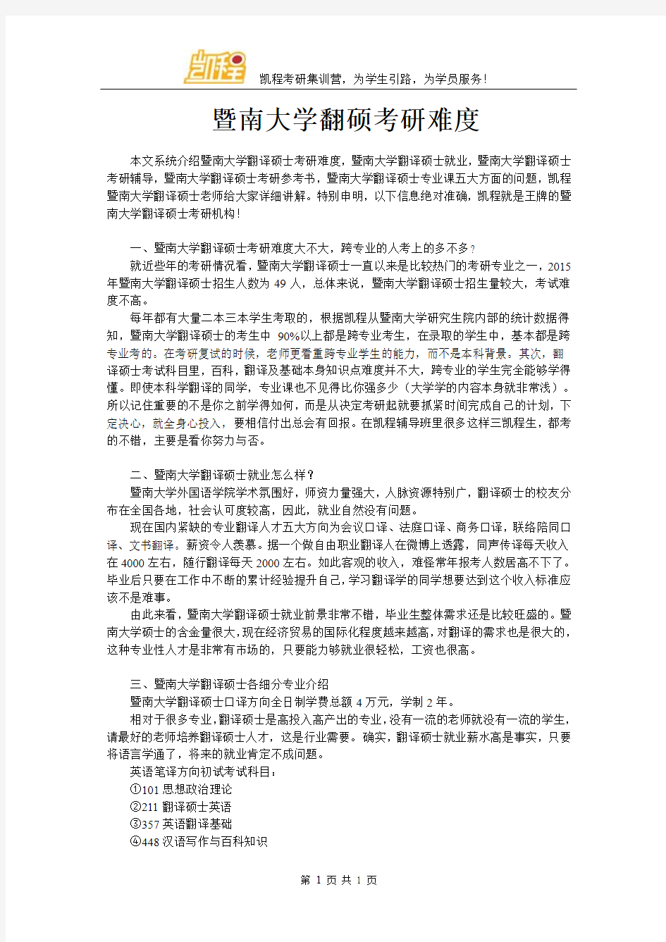 暨南大学翻硕考研难度