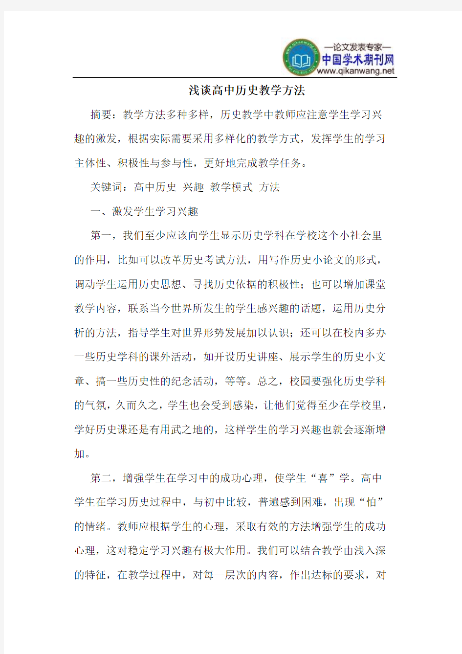 高中历史教学方法