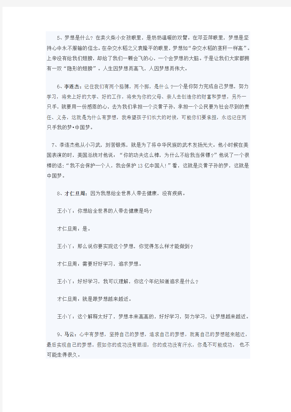 2013年最新高考作文素材：中国梦素材精粹