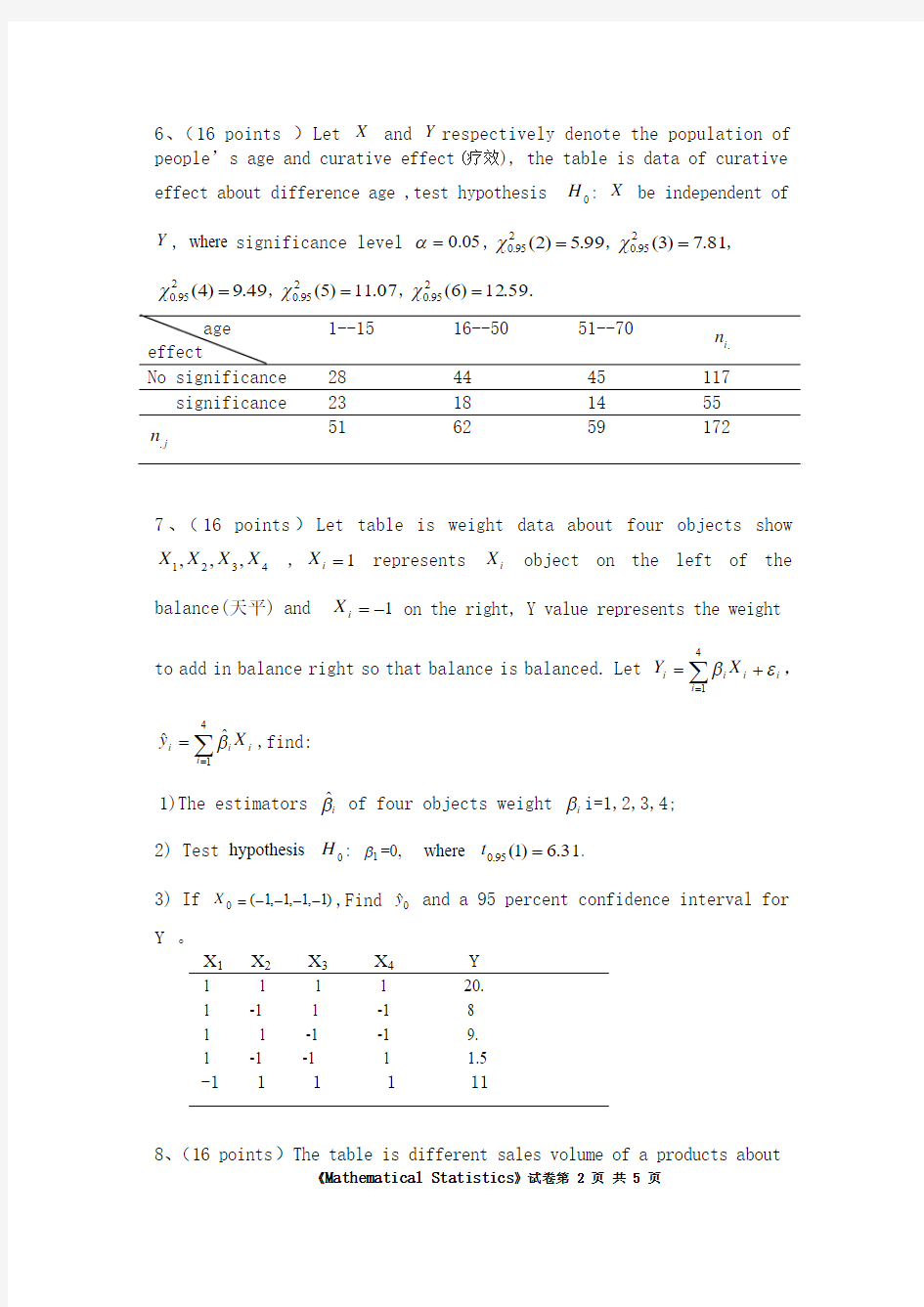 华南理工大学 数理统计2014-12-学生练习卷