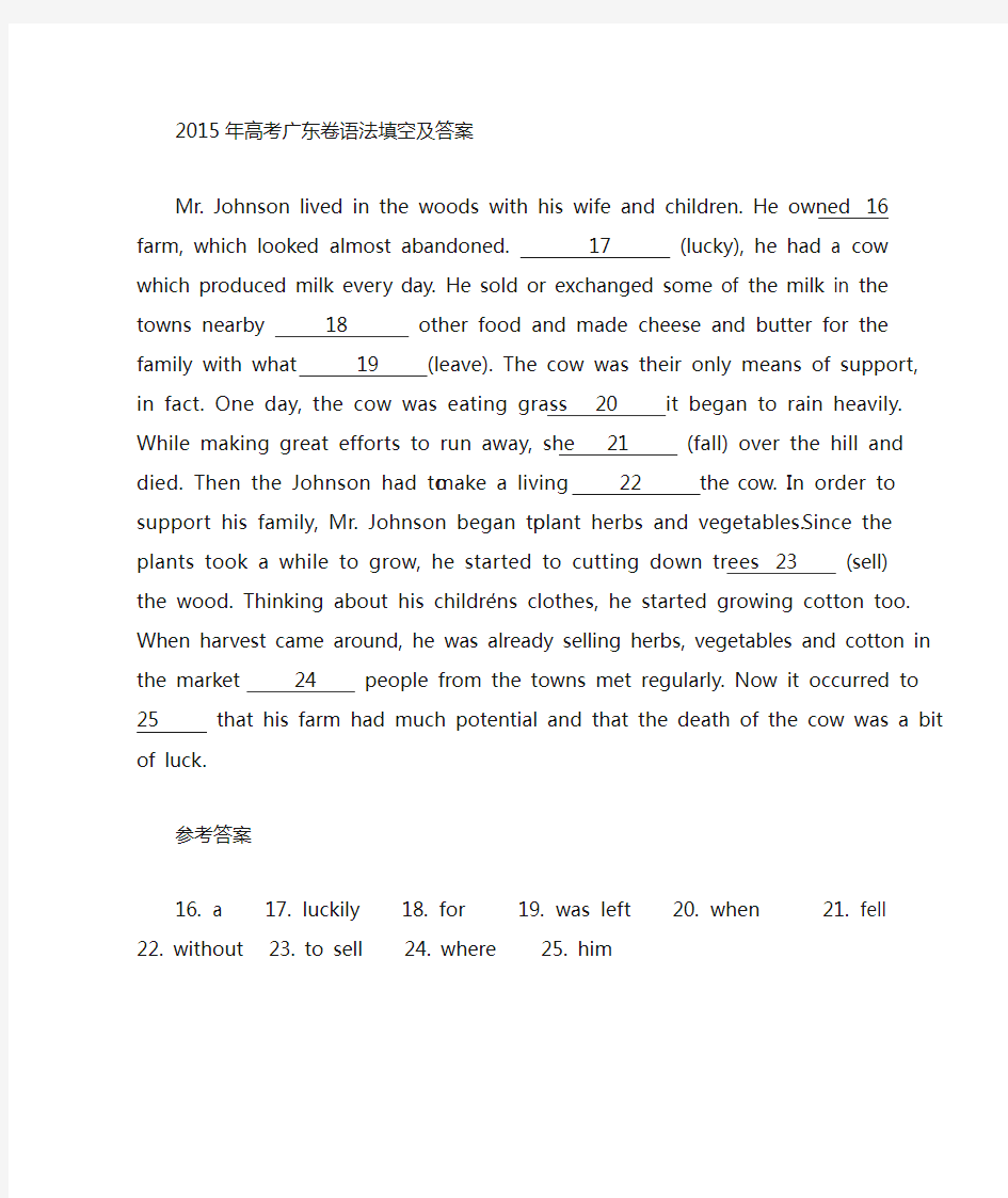 2015高考广东卷英语语法填空及答案