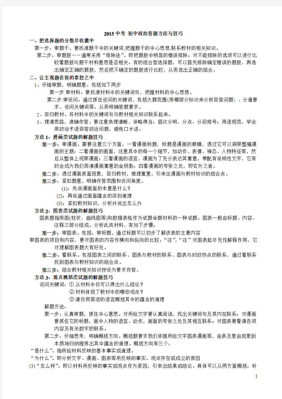 中考政治答题方法与技巧