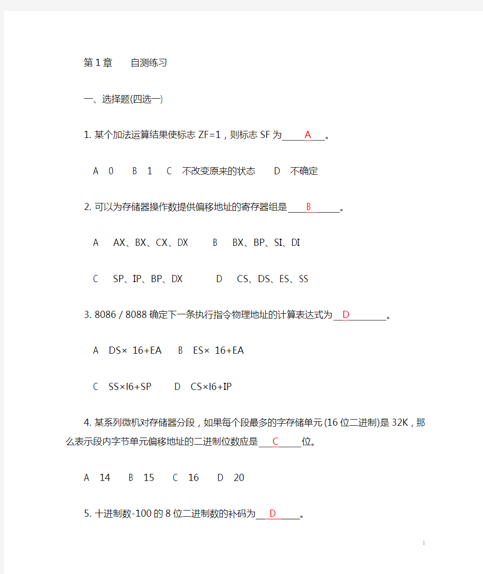 汇编语言习题答案 (2)