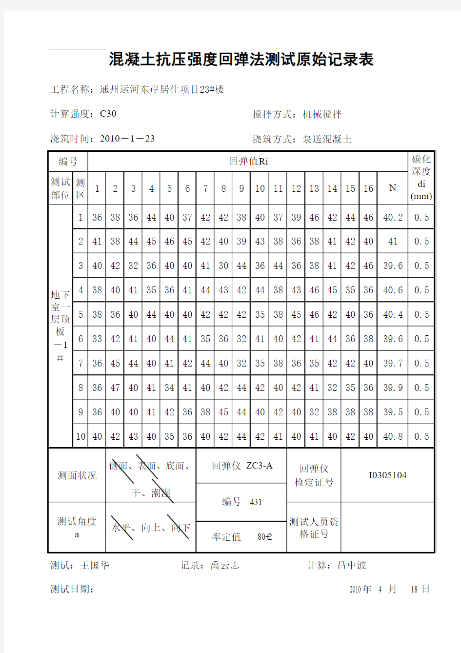 13#地下室顶板回弹自动计算表