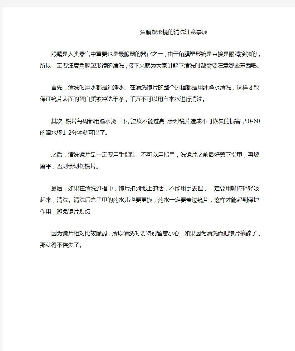 角膜塑形镜的清洗注意事项