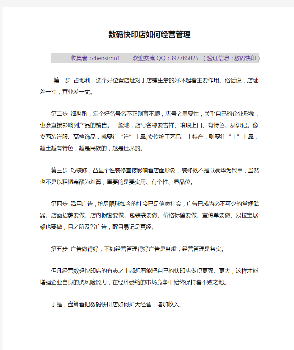 数码快印店如何经营管理