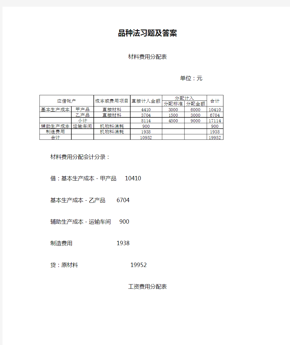 品种法习题及答案