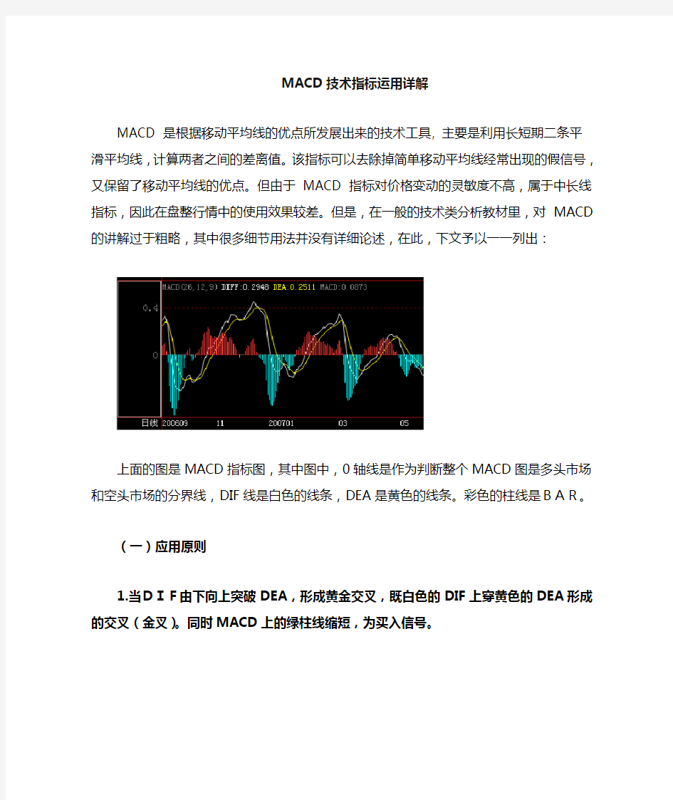 MACD指标运用法则