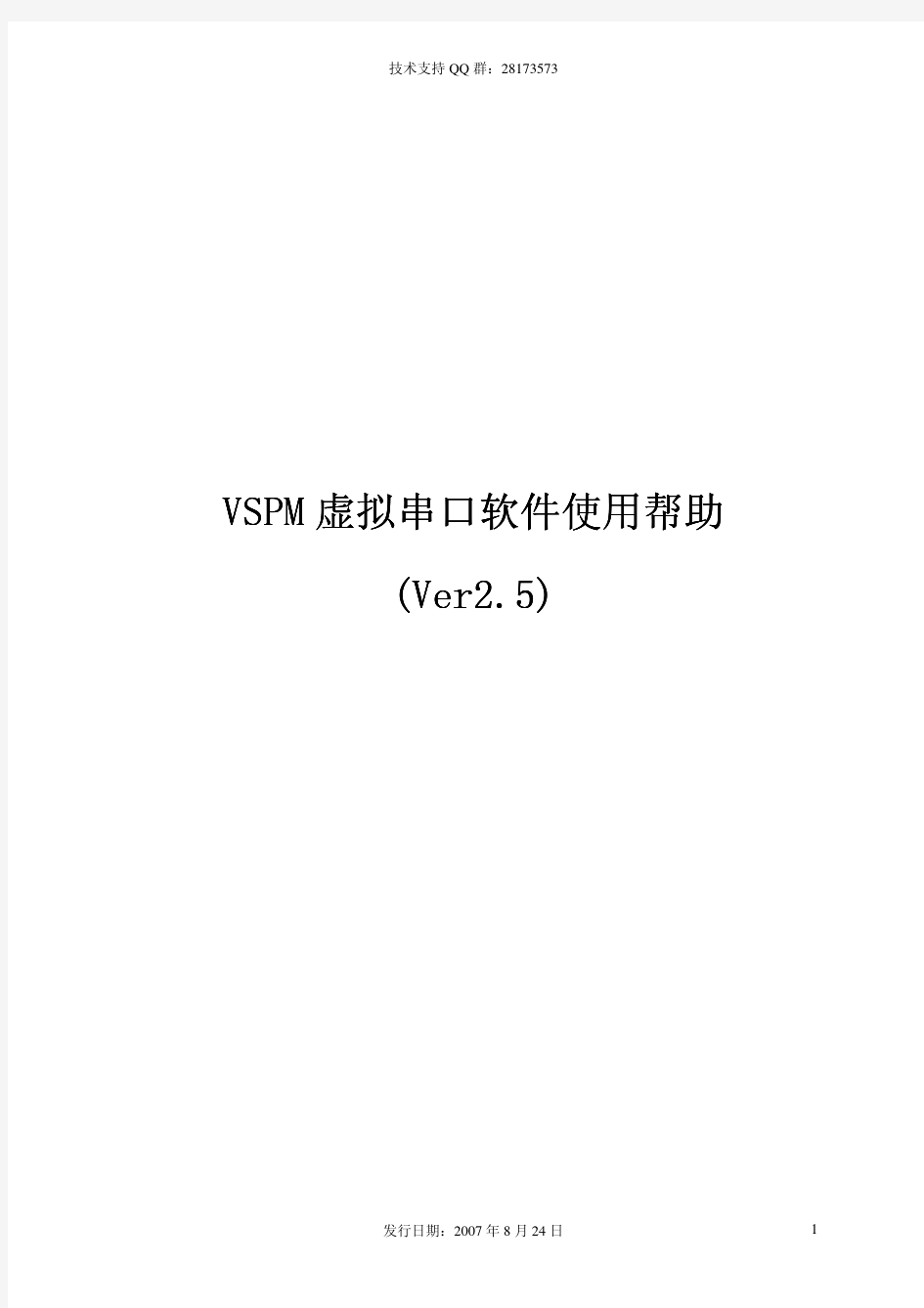 VSPM虚拟串口说明书