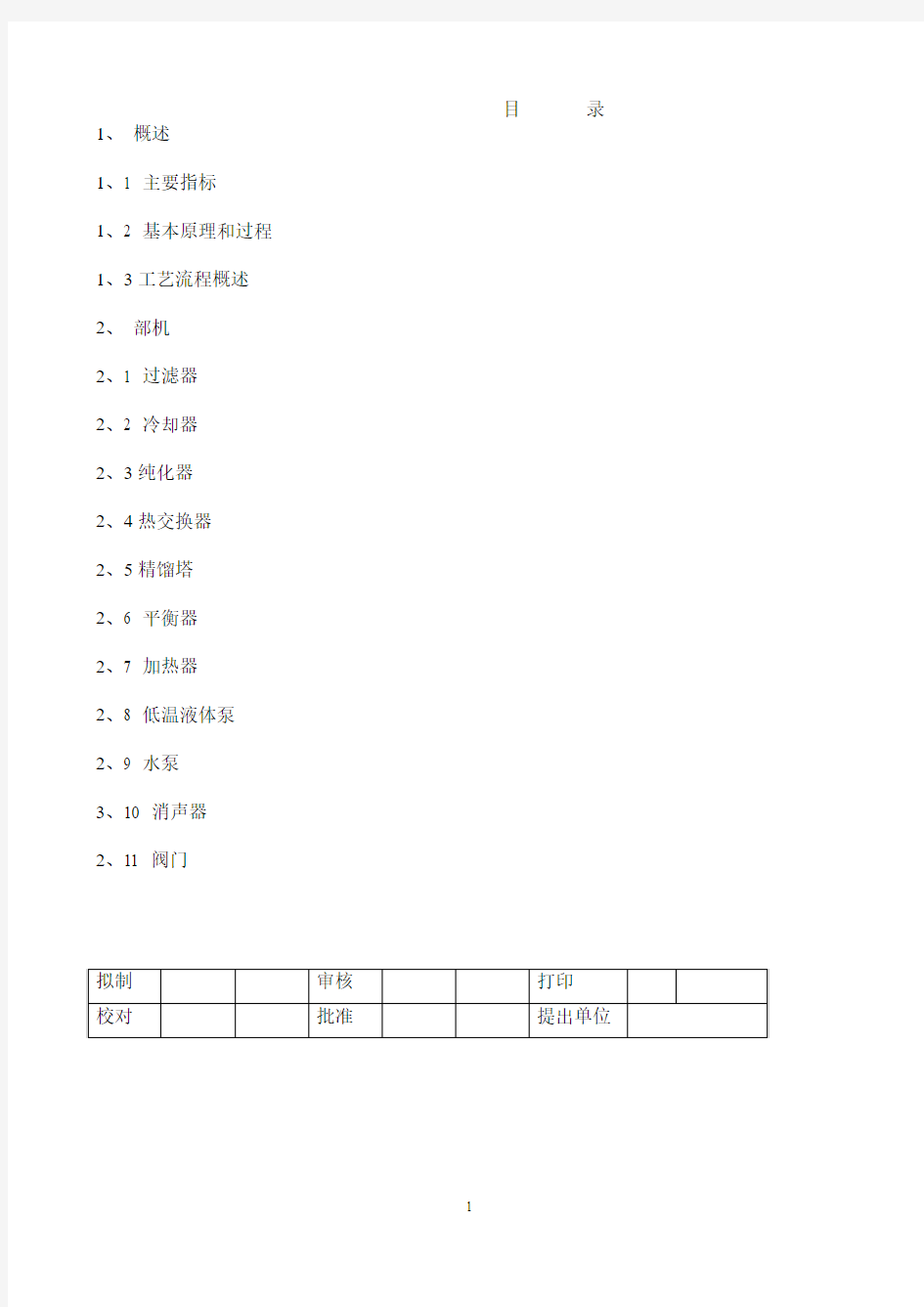 KDON-3000Y3000Y型空分设备使用维护说明书原板本