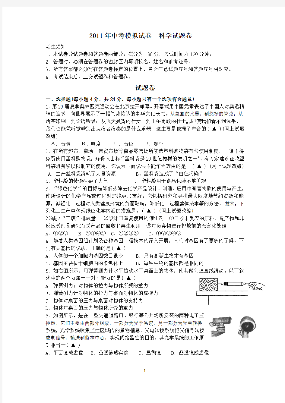 2011杭州科学中考模拟试卷26
