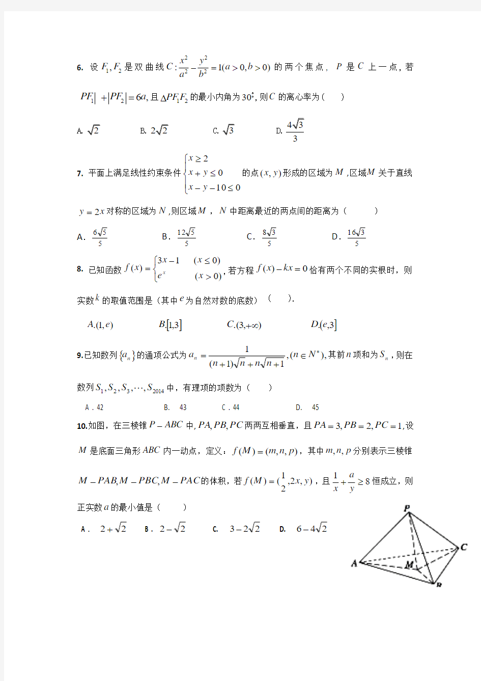 2014年安徽省淮南市高考理科数学二模试题及答案解析