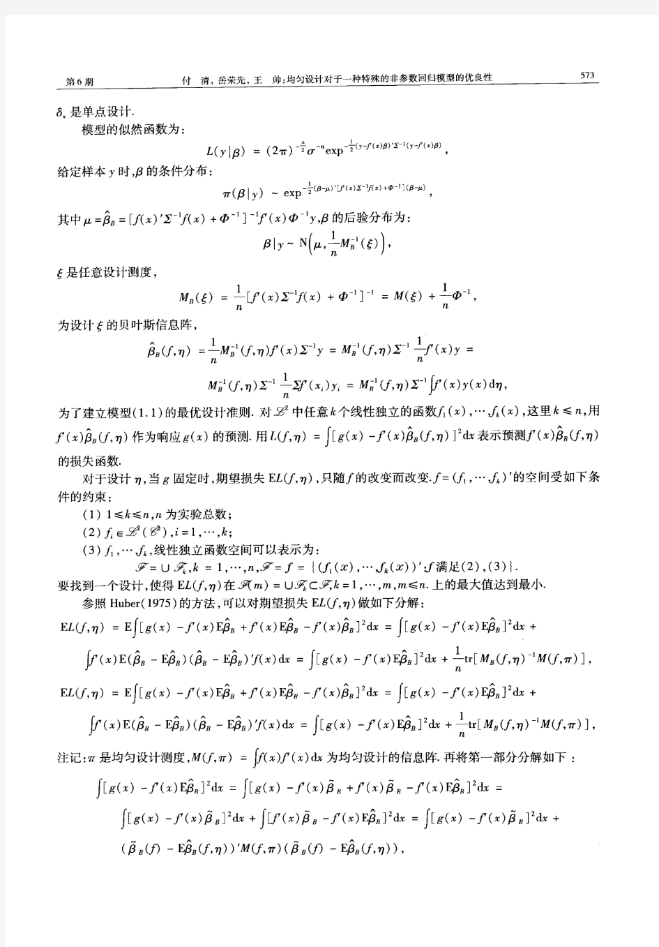 均匀设计对于一种特殊的非参数回归模型的优良性