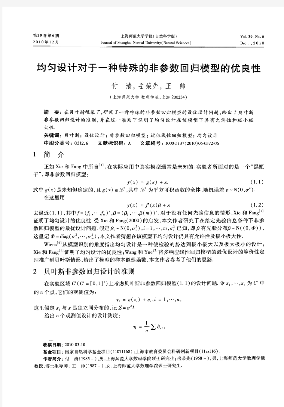 均匀设计对于一种特殊的非参数回归模型的优良性