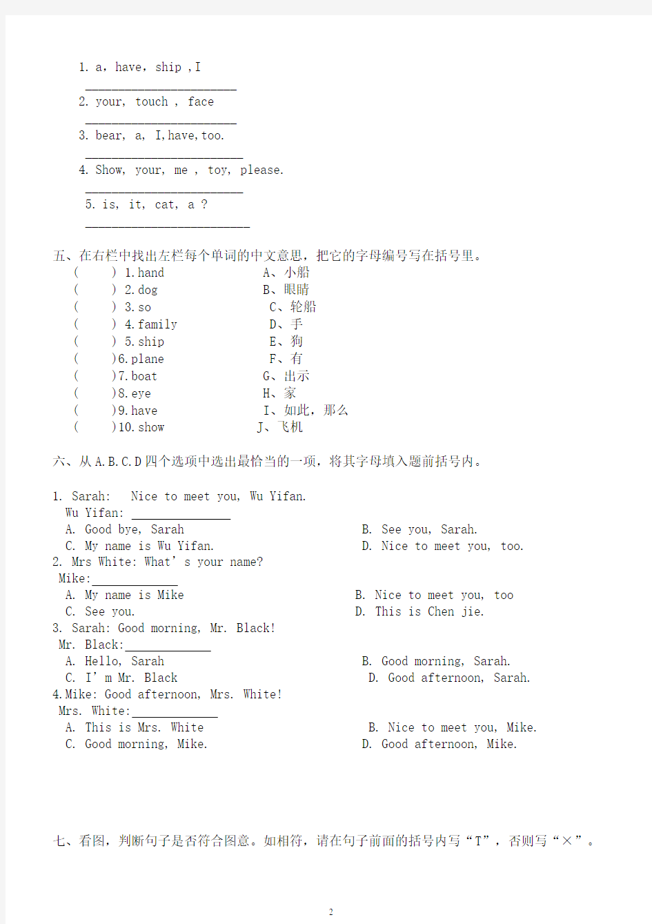 广州版三年级上册英语期末试卷
