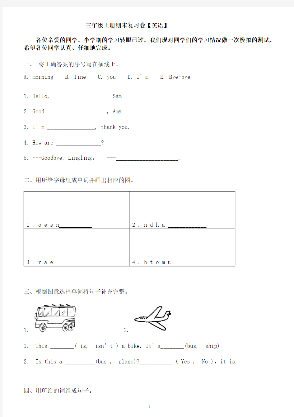 广州版三年级上册英语期末试卷