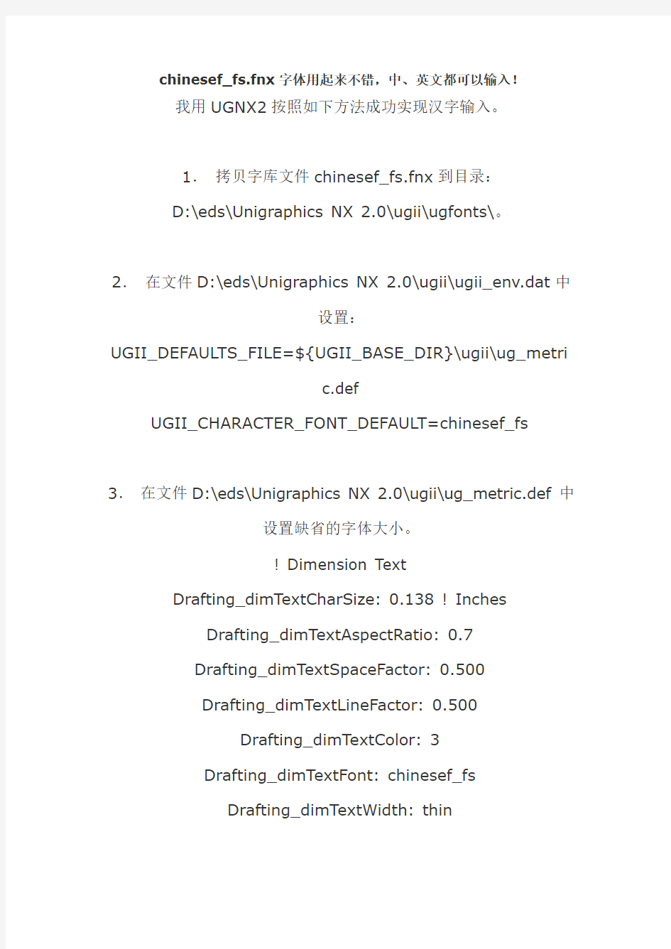 UG4.0字体安装方法