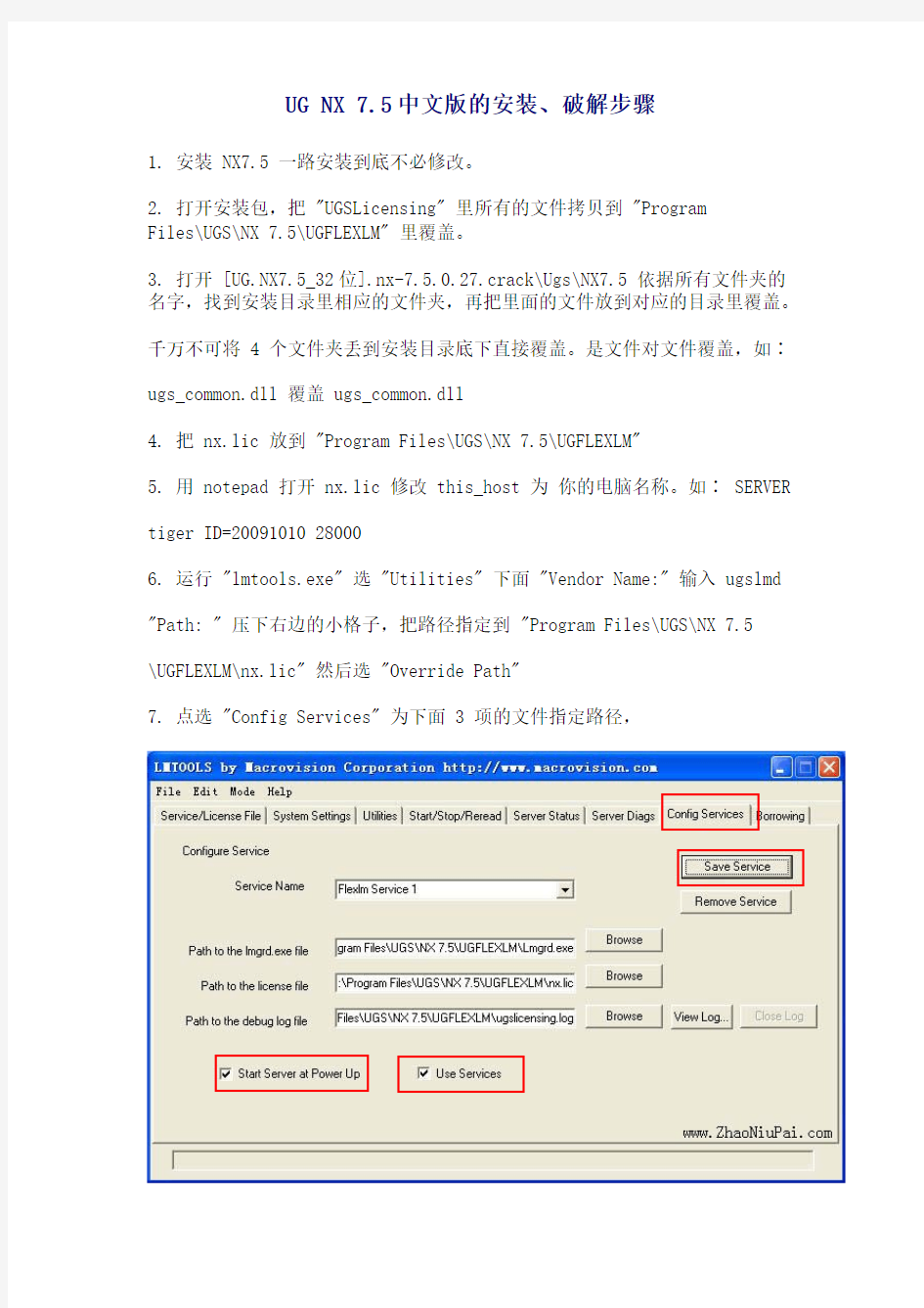 UG NX 7.5中文版的安装、破解步骤