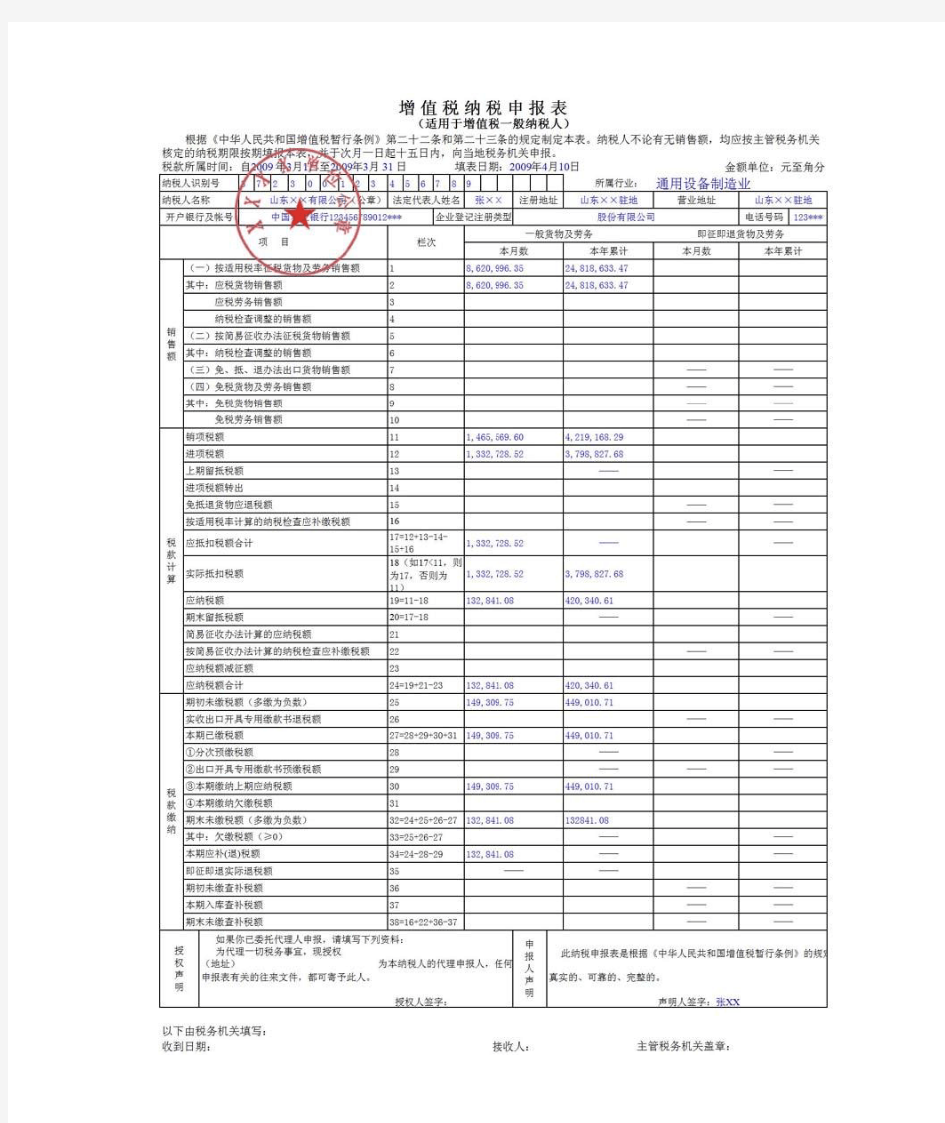 增值税纳税申报表及附表的填写示例