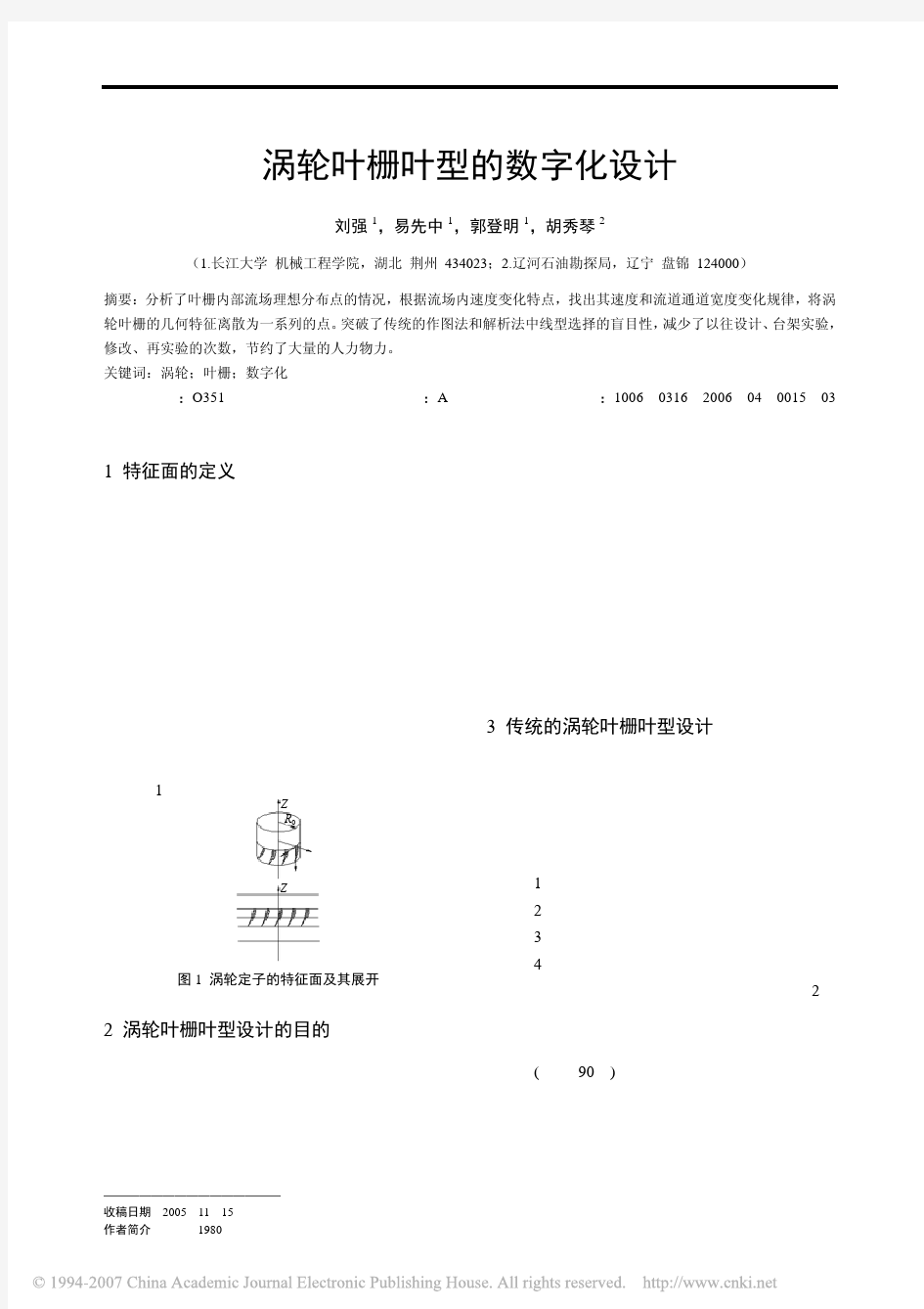 涡轮叶栅叶型的数字化设计