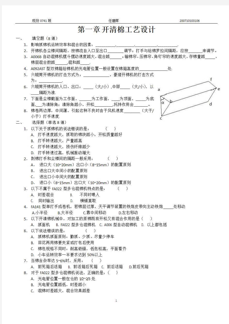 开清棉试卷