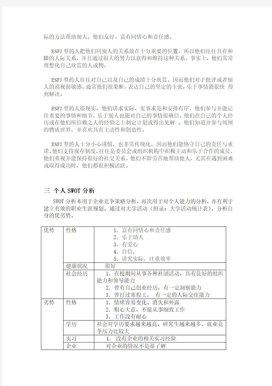 SWOT分析报告